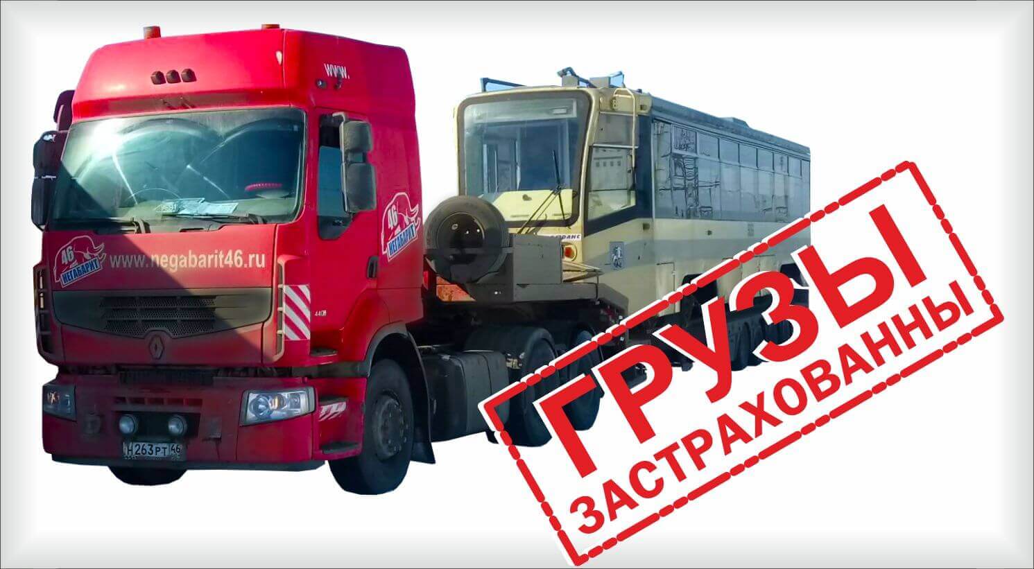 Страхование грузов при перевозке автомобильным транспортом | транспортная  компания «ГРУЗБЕРИ»